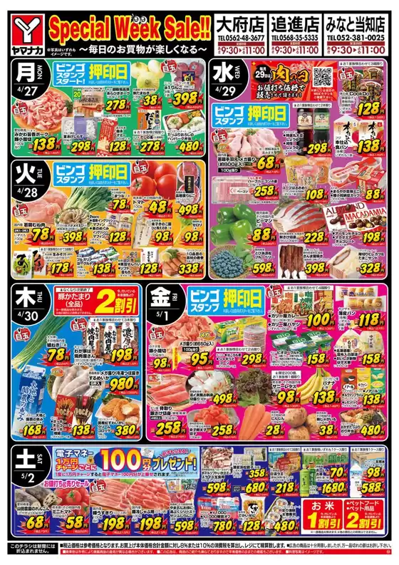 ヤマナカのカタログ | あなたのための私たちの最高のオファー | 2026-04-27T00:00:00.000Z - 2026-05-02T00:00:00.000Z