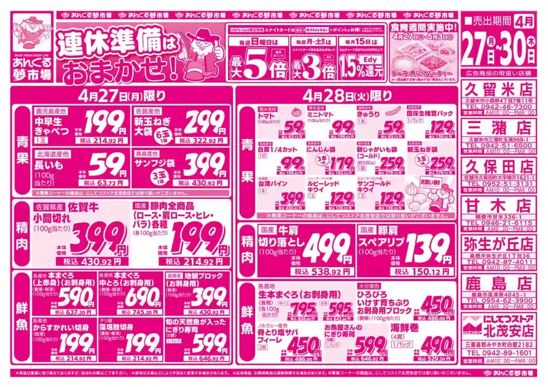 にしてつストアのカタログ | あなたのための特別オファー | 2026-04-27T00:00:00.000Z - 2026-04-30T00:00:00.000Z