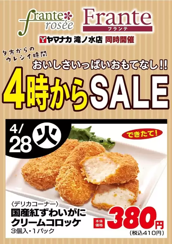 ヤマナカのカタログ | 選ばれた製品の素晴らしい割引 | 2026-04-28T00:00:00.000Z - 2026-04-28T00:00:00.000Z