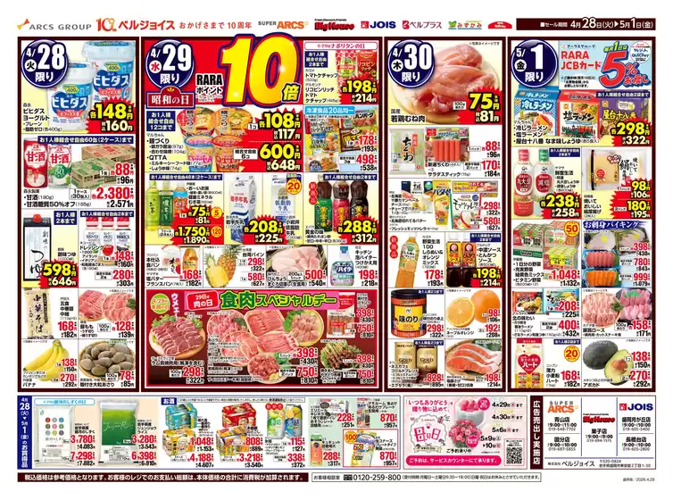 ベルジョイスのカタログ | 98円均一祭 | 2026-04-27T00:00:00.000Z - 2026-05-01T00:00:00.000Z