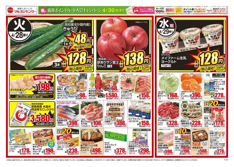 マルヨシセンターのカタログ | 倹約家のためのトップオファー | 2026-04-27T00:00:00.000Z - 2026-05-01T00:00:00.000Z