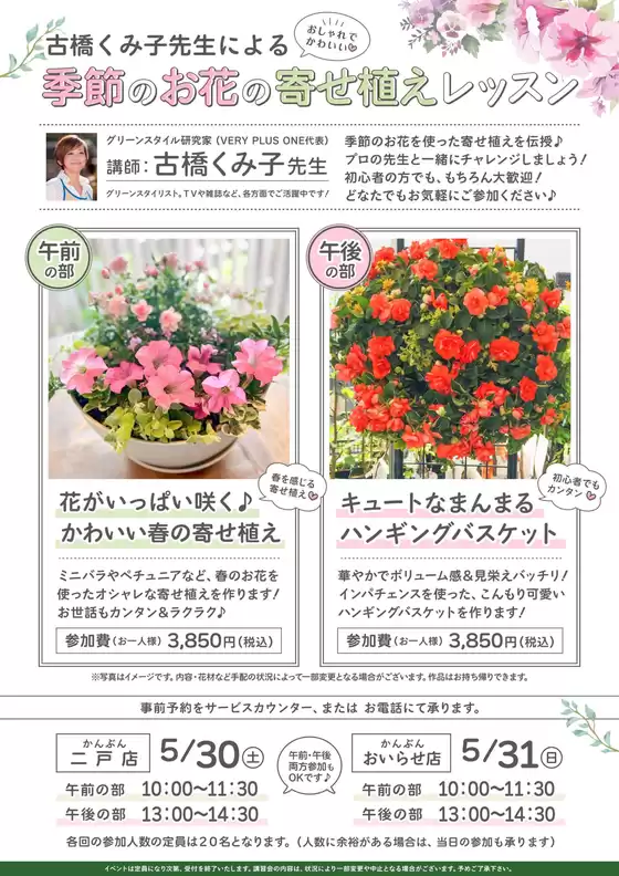 ホームセンターかんぶんのカタログ | 現在の掘り出し物とオファー | 2026-04-28T00:00:00.000Z - 2026-05-31T00:00:00.000Z