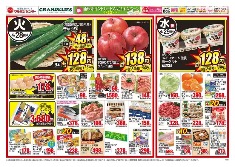 マルヨシセンターのカタログ | 私たちの最高の掘り出し物 | 2026-04-27T00:00:00.000Z - 2026-05-01T00:00:00.000Z