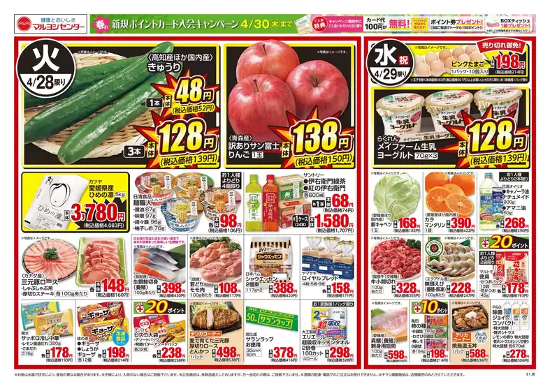 マルヨシセンターのカタログ | 現在の取引とオファー | 2026-04-27T00:00:00.000Z - 2026-05-01T00:00:00.000Z