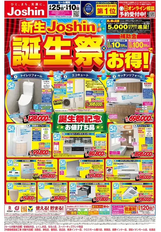 ジョーシンのカタログ | 新生Joshin誕生祭補助金でお得 1 | 2026-04-24T00:00:00.000Z - 2026-05-10T00:00:00.000Z