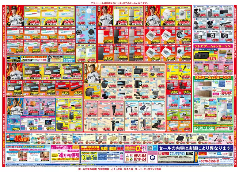 ジョーシンのカタログ | 新生Joshin誕生祭最新のお買い得チラシ 2 | 2026-04-24T00:00:00.000Z - 2026-05-10T00:00:00.000Z