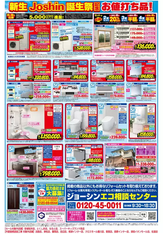 ジョーシンのカタログ | 新生Joshin誕生祭補助金でお得 2 | 2026-04-24T00:00:00.000Z - 2026-05-10T00:00:00.000Z