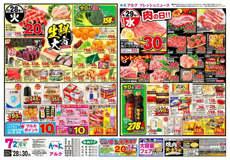 中央フードのカタログ | 中央フード チラシ | 2026-04-28T00:00:00.000Z - 2026-04-30T00:00:00.000Z