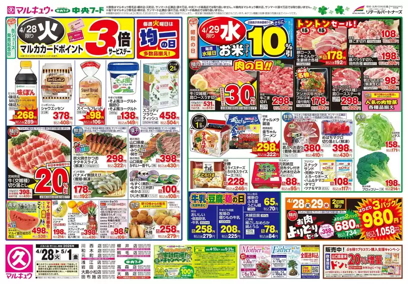 中央フードのカタログ | トップディールと割引 | 2026-04-28T00:00:00.000Z - 2026-05-01T00:00:00.000Z