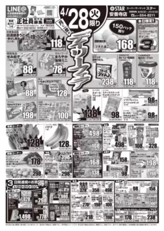 スターのカタログ | 現在の特別プロモーション | 2026-04-27T00:00:00.000Z - 2026-04-30T00:00:00.000Z