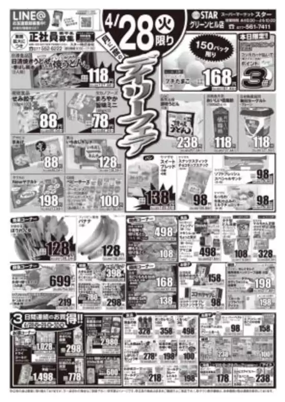 スターのカタログ | 倹約家のためのトップオファー | 2026-04-27T00:00:00.000Z - 2026-04-30T00:00:00.000Z