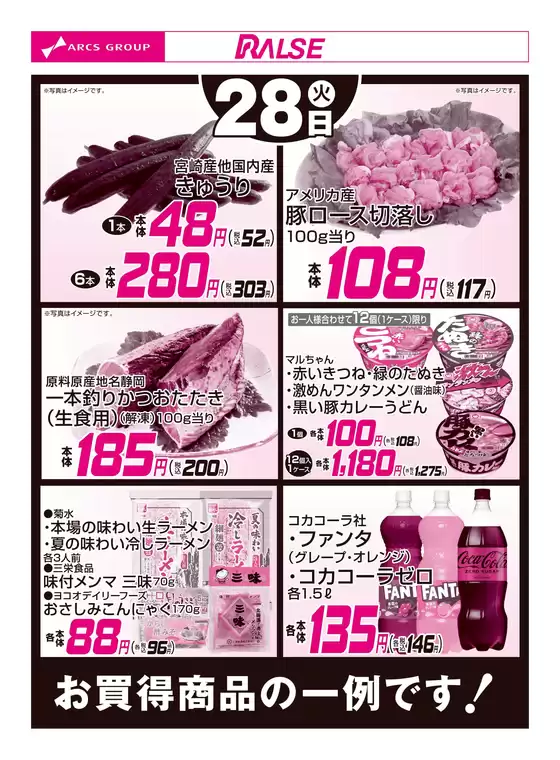 ラルズのカタログ | 428お買得品 | 2026-04-27T00:00:00.000Z - 2026-04-28T00:00:00.000Z