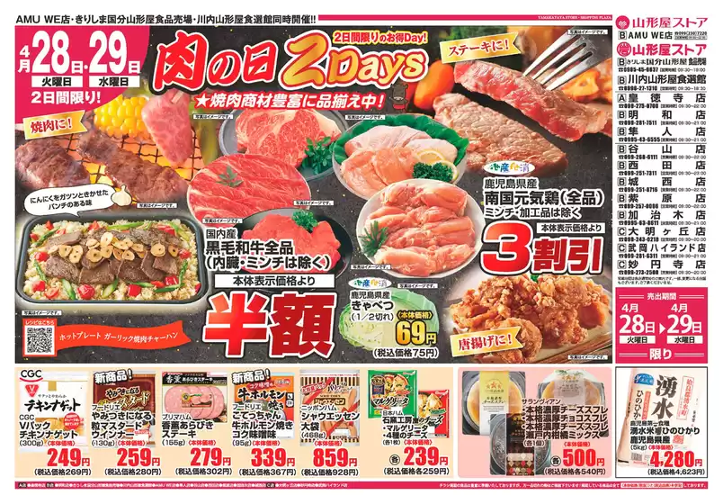 山形屋ストアのカタログ | 期間：4月28日（火）～29日（水）2日間限り！ | 2026-04-28T00:00:00.000Z - 2026-04-29T00:00:00.000Z