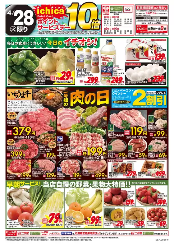 一号舘のカタログ | 一号舘 最新チラシ | 2026-04-28T00:00:00.000Z - 2026-04-28T00:00:00.000Z