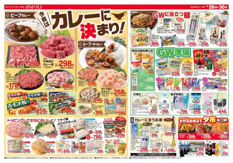 マルイのカタログ | 割引とプロモーション | 2026-04-28T00:00:00.000Z - 2026-04-30T00:00:00.000Z