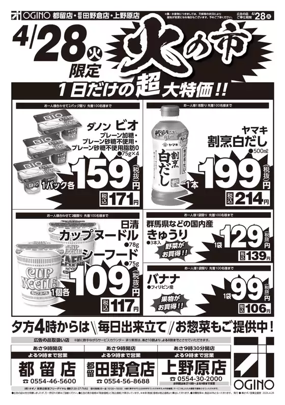 オギノのカタログ | トップディールと割引 | 2026-04-27T00:00:00.000Z - 2026-04-29T00:00:00.000Z