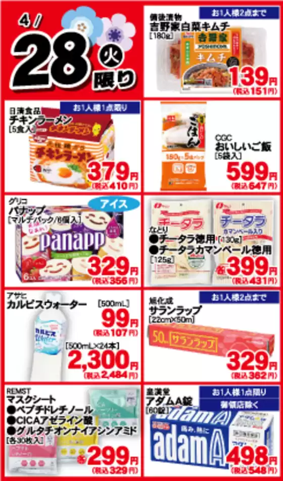 ロッキーのカタログ | ロッキー チラシ | 2026-04-28T00:00:00.000Z - 2026-04-28T00:00:00.000Z