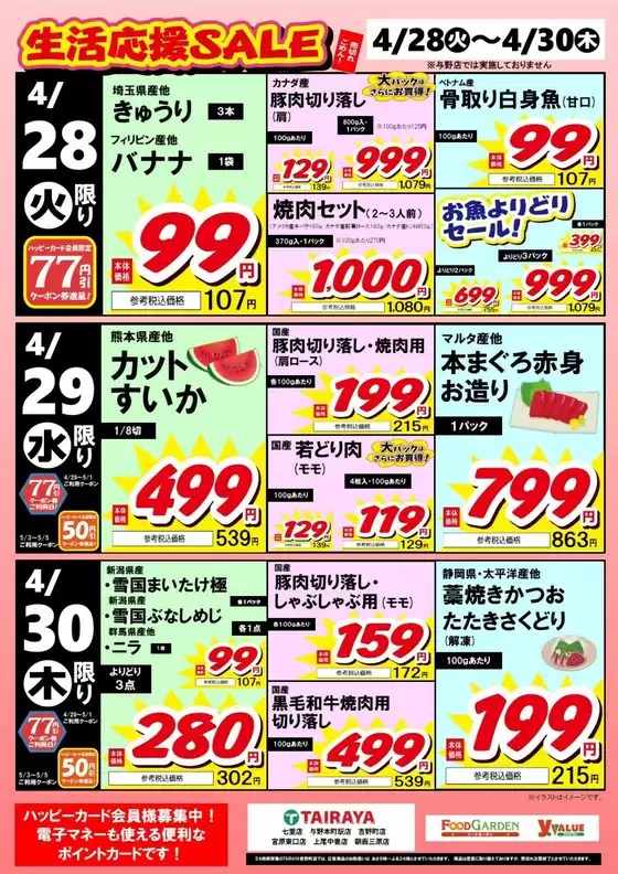 与野フードのカタログ | 与野フード チラシ | 2026-04-28T00:00:00.000Z - 2026-04-30T00:00:00.000Z