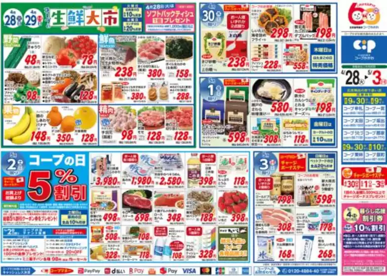 コープかがわのカタログ | 豊富なオファーの選択 | 2026-04-28T00:00:00.000Z - 2026-05-03T00:00:00.000Z