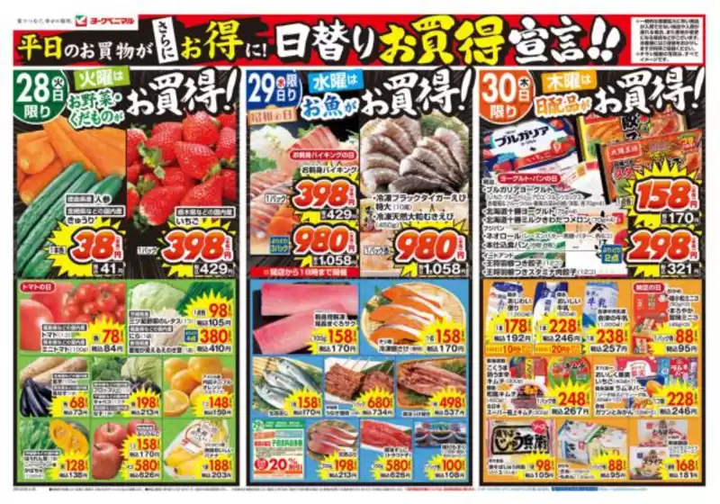 ヨークベニマルのカタログ | すべてのお客様のための素晴らしいオファー | 2026-04-28T00:00:00.000Z - 2026-04-30T00:00:00.000Z