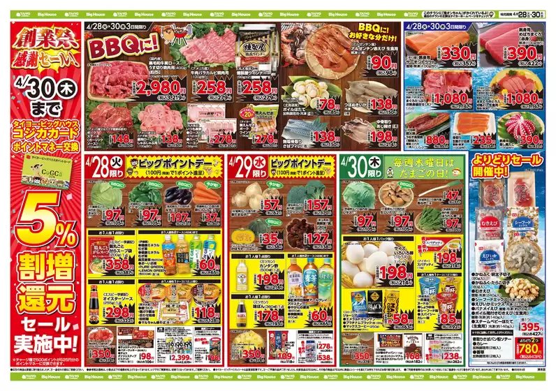 タイヨーのカタログ | 豊富なオファーの選択 | 2026-04-28T00:00:00.000Z - 2026-04-30T00:00:00.000Z