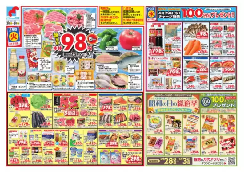 万代のカタログ | あなたのための私たちの最高のオファー | 2026-04-27T00:00:00.000Z - 2026-04-30T00:00:00.000Z