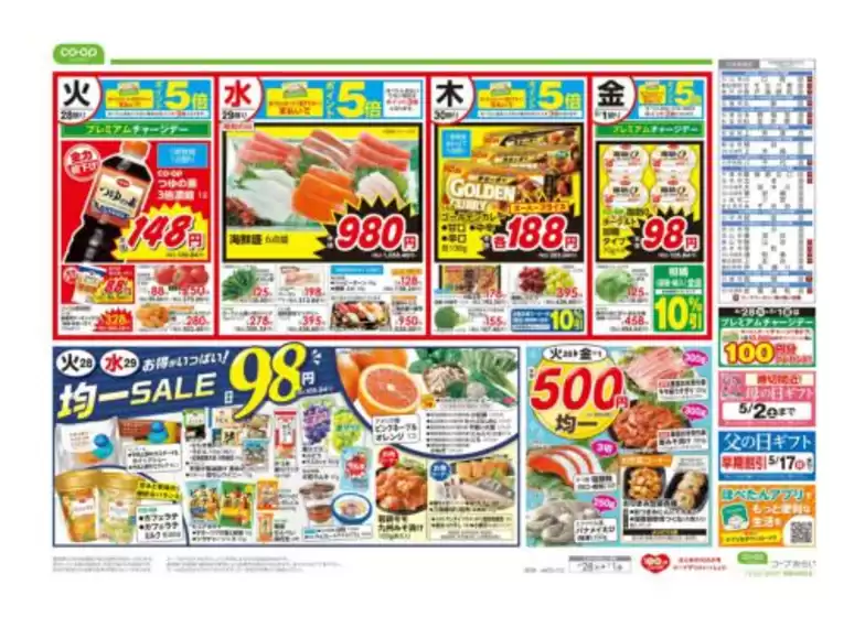 コープみらいのカタログ | すべての人のための魅力的な特別オファー | 2026-04-27T00:00:00.000Z - 2026-04-28T00:00:00.000Z