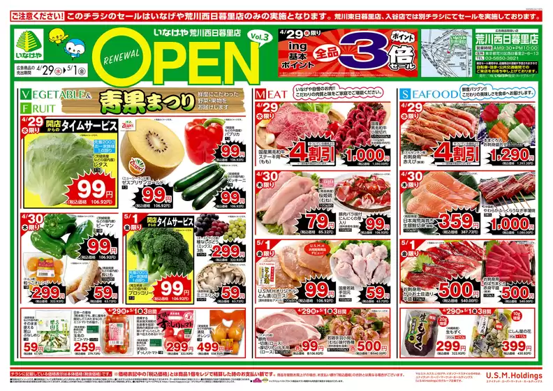 いなげやのカタログ | 排他的な掘り出し物 | 2026-04-29T00:00:00.000Z - 2026-05-01T00:00:00.000Z