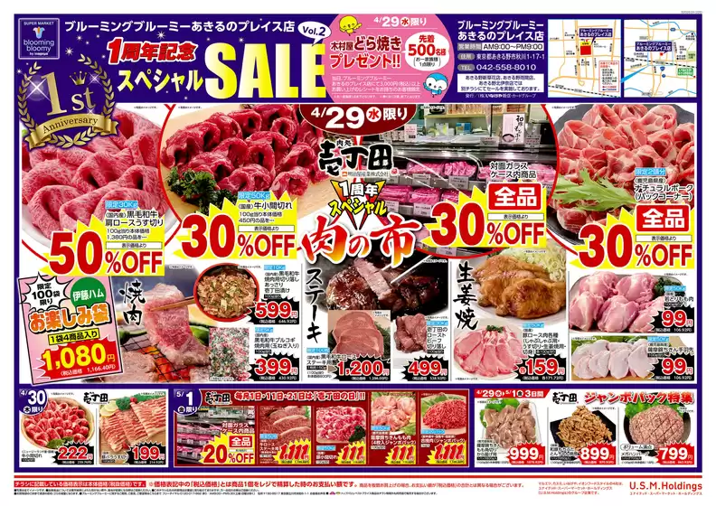 いなげやのカタログ | 魅力的なオファーを発見する | 2026-04-29T00:00:00.000Z - 2026-05-01T00:00:00.000Z