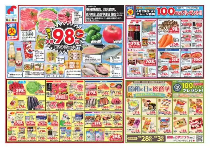 万代のカタログ | 現在の掘り出し物とオファー | 2026-04-27T00:00:00.000Z - 2026-04-30T00:00:00.000Z