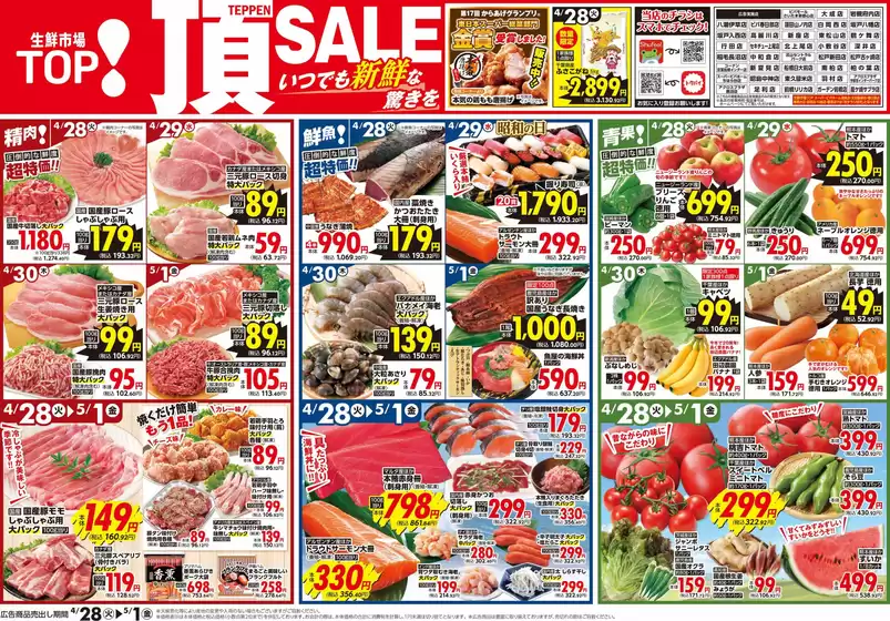 マミーマートのカタログ | マミーマート チラシ | 2026-04-27T00:00:00.000Z - 2026-05-01T00:00:00.000Z