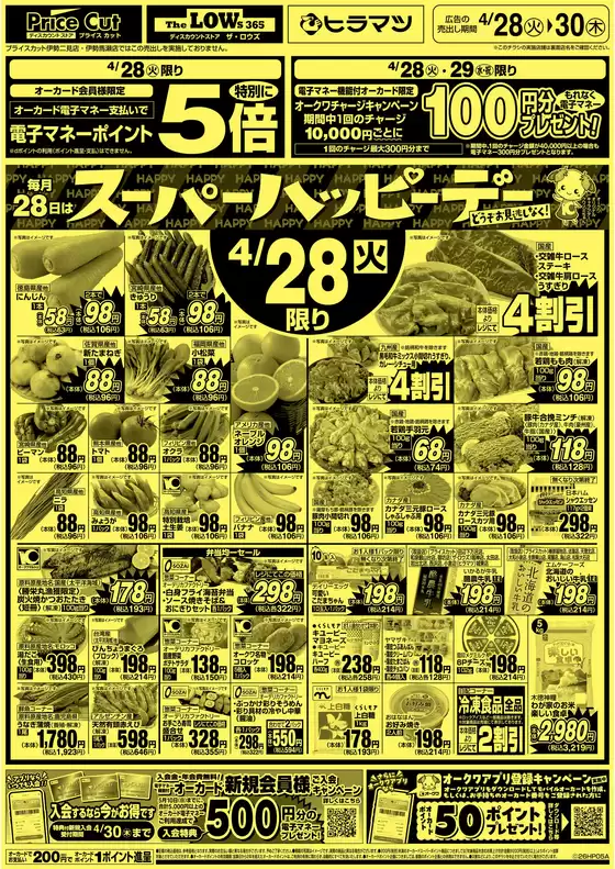 プライスカットのカタログ | プライスカット チラシ | 2026-04-27T00:00:00.000Z - 2026-04-28T00:00:00.000Z