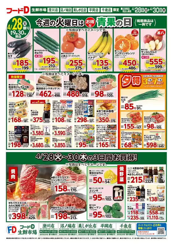 フードDのカタログ | あなたのための特別オファー | 2026-04-27T00:00:00.000Z - 2026-04-30T00:00:00.000Z