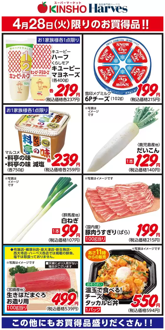 ハーベスのカタログ | 4/28限りのお買得品！ | 2026-04-27T00:00:00.000Z - 2026-04-28T00:00:00.000Z