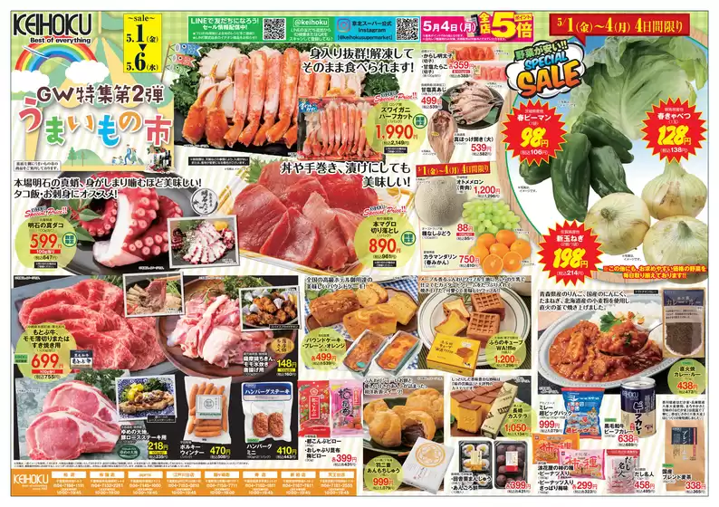 京北スーパーのカタログ | 排他的な掘り出し物 | 2026-05-01T00:00:00.000Z - 2026-05-04T00:00:00.000Z