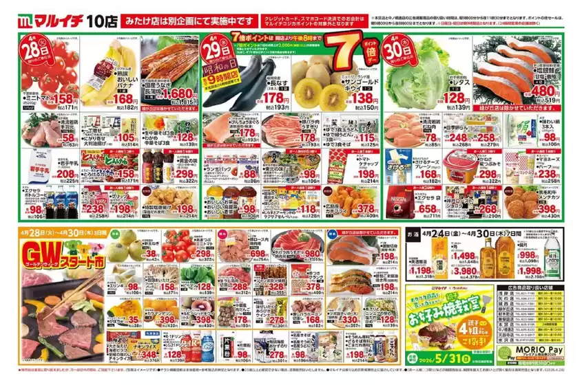 マルイチのカタログ | すべてのお客様のための素晴らしいオファー | 2026-04-24T00:00:00.000Z - 2026-04-30T00:00:00.000Z