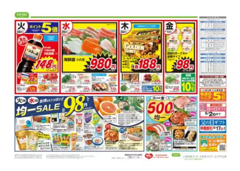 コープぐんまのカタログ | 私たちの最高の掘り出し物 | 2026-04-27T00:00:00.000Z - 2026-04-28T00:00:00.000Z