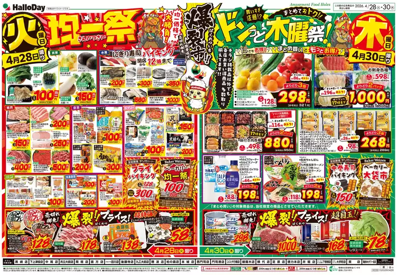 ハローデイのカタログ | ハローデイ チラシ | 2026-04-27T00:00:00.000Z - 2026-05-04T00:00:00.000Z