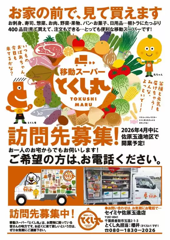 セイミヤのカタログ | 現在の特別プロモーション | 2026-04-28T00:00:00.000Z - 2026-09-30T00:00:00.000Z