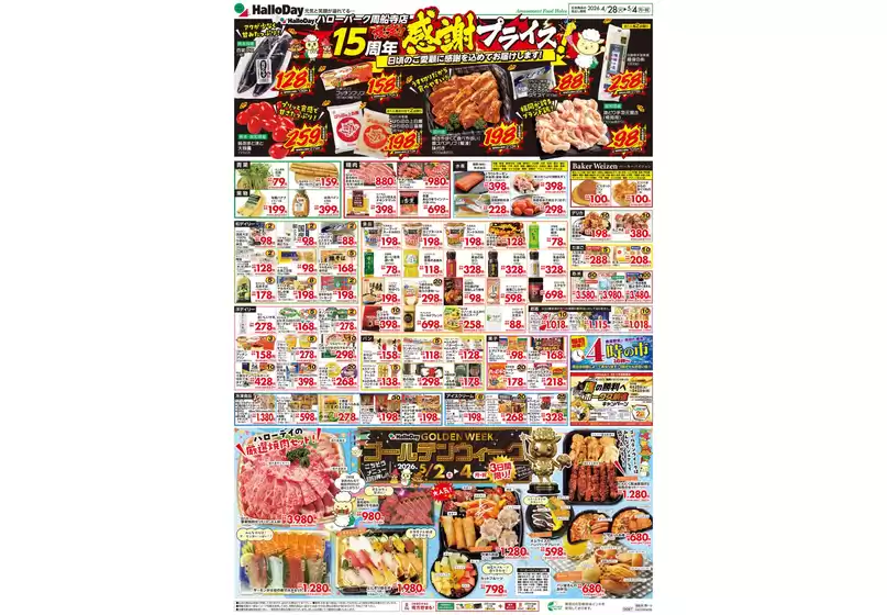 ハローデイのカタログ | あなたのための私たちの最高のオファー | 2026-04-27T00:00:00.000Z - 2026-05-04T00:00:00.000Z