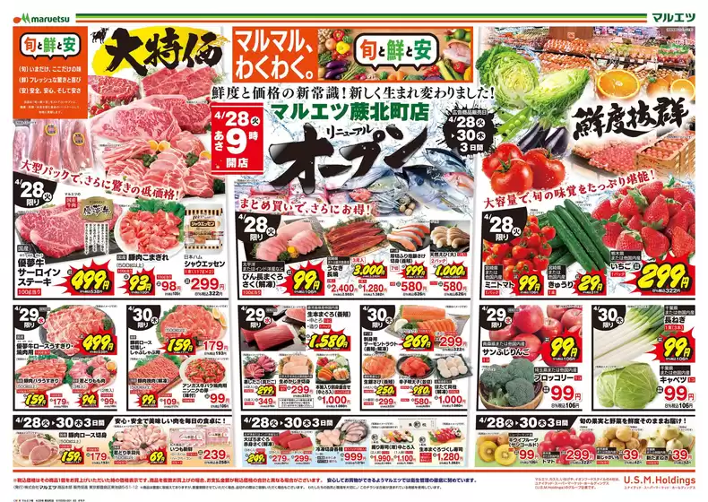 マルエツのカタログ | あなたのための私たちの最高の取引 | 2026-04-27T00:00:00.000Z - 2026-04-30T00:00:00.000Z
