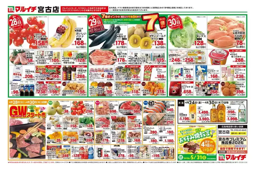 マルイチのカタログ | 割引とプロモーション | 2026-04-24T00:00:00.000Z - 2026-04-30T00:00:00.000Z