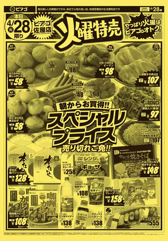 ピアゴのカタログ | 選ばれた製品の素晴らしい割引 | 2026-04-27T00:00:00.000Z - 2026-04-28T00:00:00.000Z