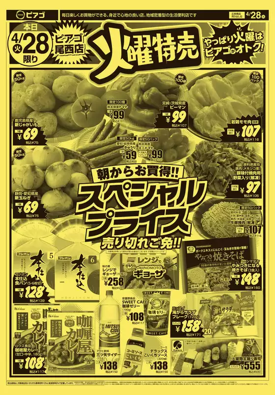 ピアゴのカタログ | 4月28日(火)-4月29日(水) | 2026-04-27T00:00:00.000Z - 2026-04-29T00:00:00.000Z