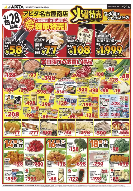 アピタのカタログ | すべての掘り出し物ハンターのためのトップオファー | 2026-04-27T00:00:00.000Z - 2026-04-28T00:00:00.000Z