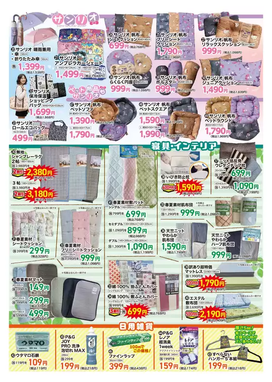 だいちゃんの店衣料館のカタログ | 割引とプロモーション | 2026-04-28T00:00:00.000Z - 2026-05-12T00:00:00.000Z