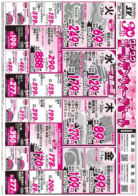 スーパーバリューのカタログ | 掘り出し物ハンターのための素晴らしいオファー | 2026-04-28T00:00:00.000Z - 2026-05-04T00:00:00.000Z