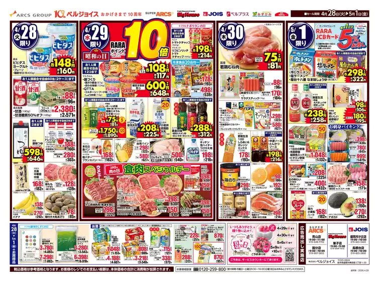 ビッグハウスのカタログ | あなたのための特別オファー | 2026-04-27T00:00:00.000Z - 2026-05-01T00:00:00.000Z