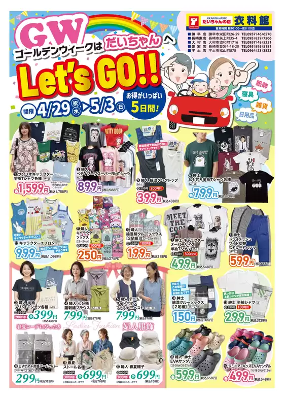 だいちゃんの店衣料館のカタログ | すべての掘り出し物ハンターのためのトップオファー | 2026-04-29T00:00:00.000Z - 2026-05-03T00:00:00.000Z