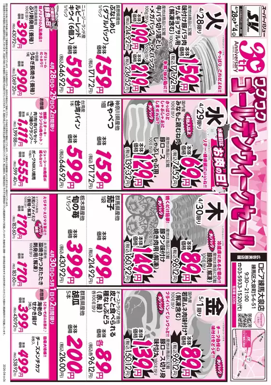 スーパーバリューのカタログ | 現在の特別プロモーション | 2026-04-28T00:00:00.000Z - 2026-05-04T00:00:00.000Z